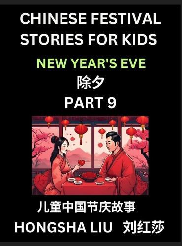 Cover image for Chinese Festival Stories for Kids (Part 9) - New Year's Eve, Learn Mandarin Chinese Language, Culture, History with Folk Tales Based on China's Traditional Festivals, Easy Lessons for Beginners, Children, Teen, Young and Adults, HSK All Levels, Simplified