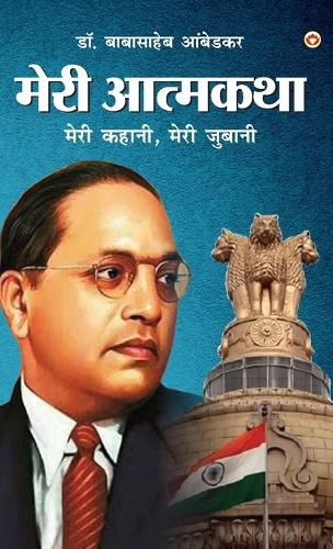 Cover image for Meri Aatmakatha