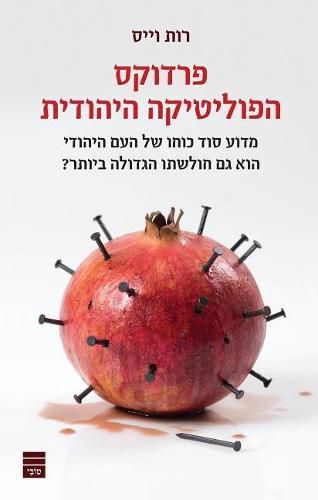 Cover image for Paradox Hapolitica Hayehudit