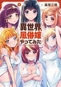 Cover image for Call Girl in Another World Vol. 9