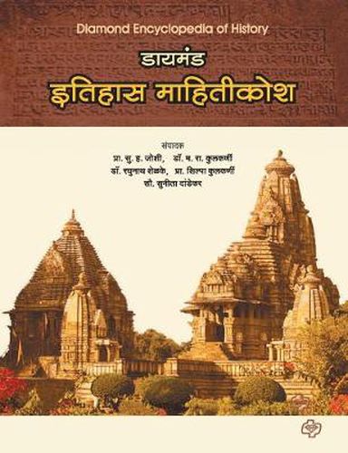 Cover image for Diamond Itihas Mahiti Kosh