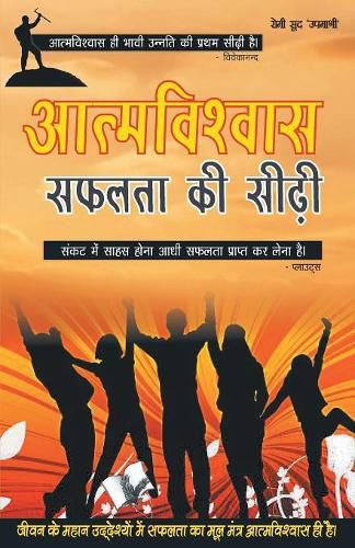 Cover image for Aatamvishwas Safalta Ki Seedhi: Jeevan Mai Safalta Prapt Karne Ke Liye Ek Upyogi Pustak