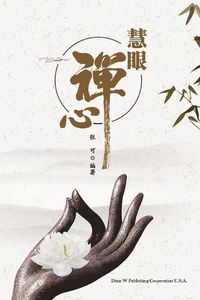 Cover image for Hui Yan Chan Xin