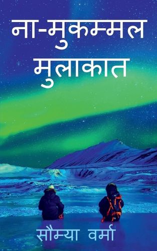 Cover image for Na mukammal mulaakat / ना मुकम्मल मुलाकात