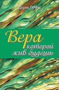 Cover image for Faith to live by - RUSSIAN
