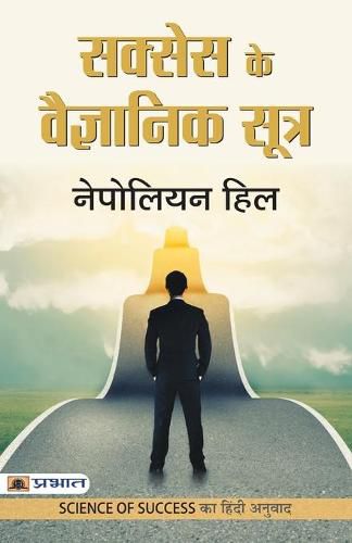 Success Ke Vaigyanik Sootra