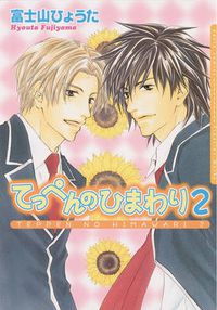 Cover image for Sunflower Volume 2 (Yaoi)