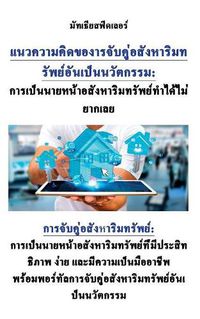 Cover image for &#3649;&#3609;&#3623;&#3588;&#3623;&#3634;&#3617;&#3588;&#3636;&#3604;
