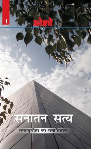 Cover image for Sanatan Satya (Bhagwat Geeta Ka Manovigyan)