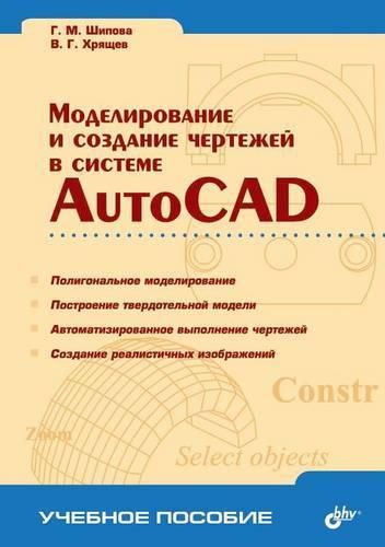 Cover image for Modeling and Creating of Drawings in AutoCAD