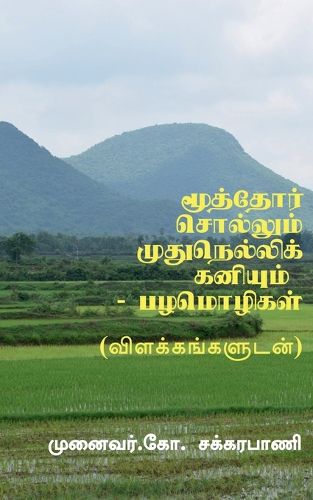 Cover image for Moothor Sollum Mudhu Nellikaniyum - Tamil Proverbs / மூத்தோர் சொல்லும் முதுநெல்லிக் 