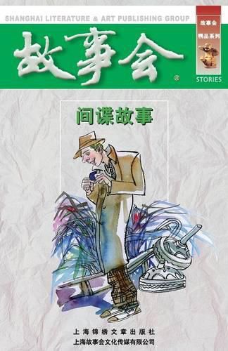 Cover image for Jian Die Gu Shi