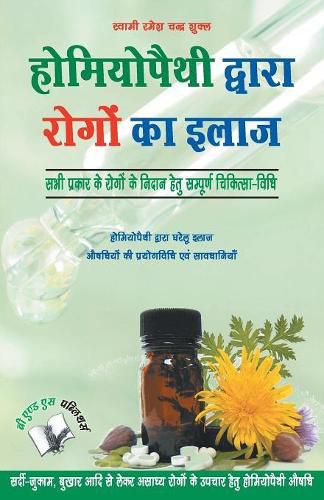 Cover image for Homeopathy Dawara Rogo Ka Illaj: Sabhi Prakar Ke Rogo Ke Nidan Hetu Sampudha Chikitsh-Vidhi