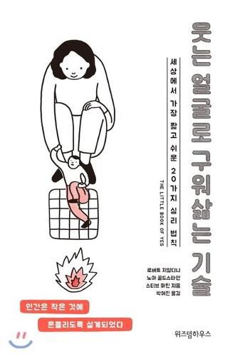 Cover image for The Little Book of Yes