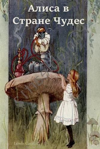 Cover image for Алиса в Стране Чудес; Alice's Adventures in Wonderland (Russian edition)