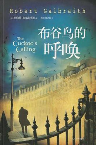 Cover image for The Cuckoo's Calling