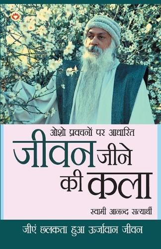 Cover image for Jeevan Jine Ki Kala: Osho Pravachanon Se Sankalit
