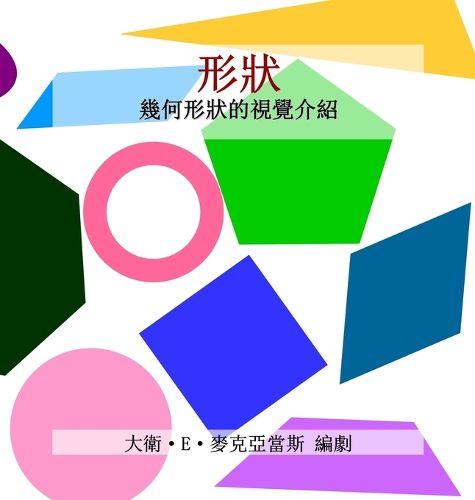 Cover image for 形狀