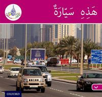 Cover image for The Arabic Club Readers: Pink Band B: This is a car