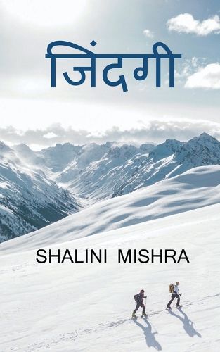 Cover image for Zindagi / जिंदगी