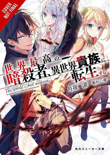 The World's Finest Assassin Gets Reincarnated in Another World, Vol. 1 (light novel)