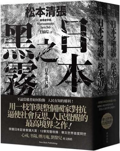 Cover image for Black Fog Over Japan