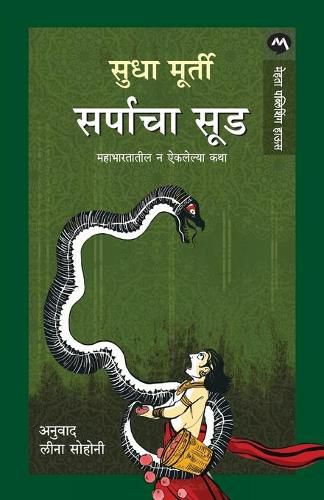 Cover image for Sarpacha Sood