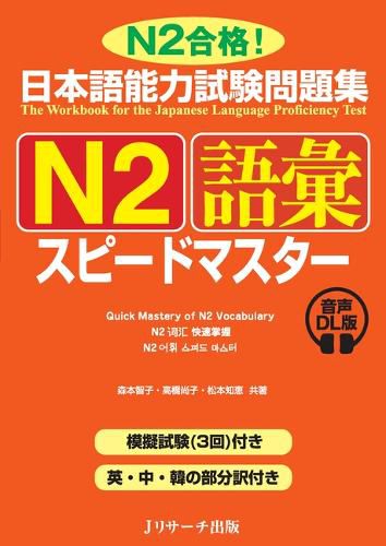 Cover image for Quick Mastery of Jlpt N2 Vocabulary