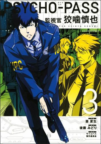 Cover image for Psycho-pass: Inspector Shinya Kogami Volume 3
