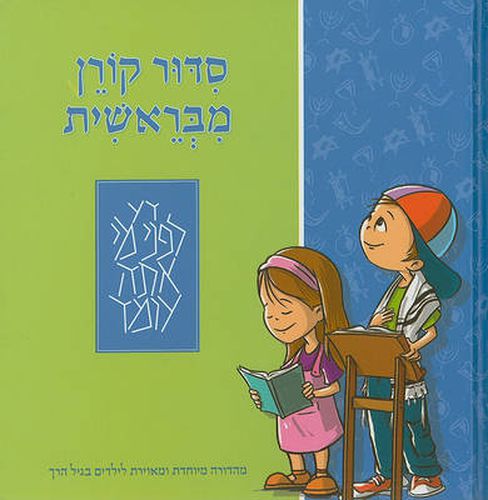 The Mibereshit Siddur: An Illustrated Hebrew Prayer Book for Preschoolers