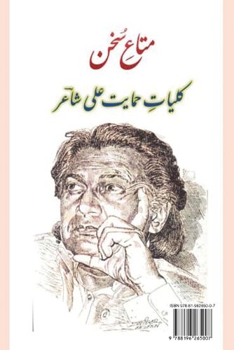 Cover image for Mata e Sukhan Kulliyat e Himayat Ali Shaair
