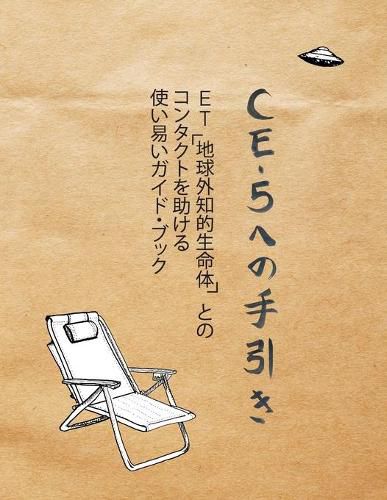 Cover image for Ce-5 への手引き