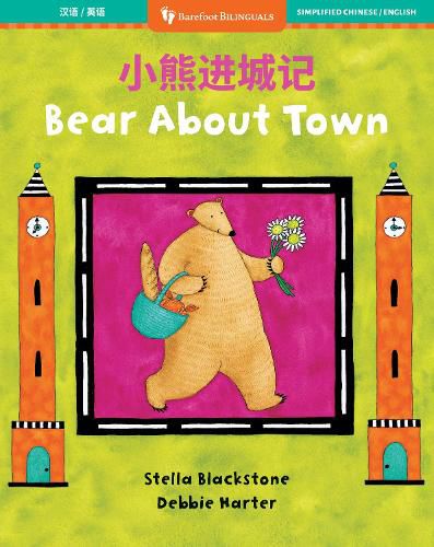 Bear About Town (Bilingual Chinese & English)