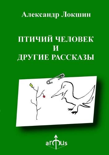 Cover image for Ptichiy Chelovek