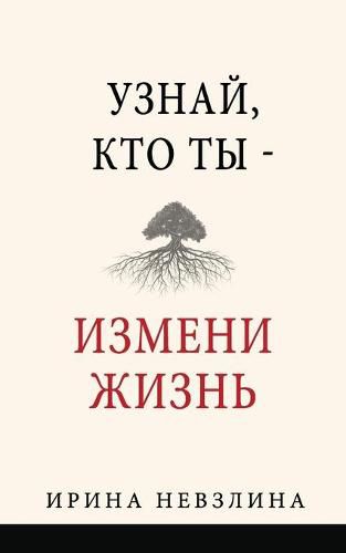 Cover image for &#1059;&#1079;&#1085;&#1072;&#1081;, &#1082;&#1090;&#1086; &#1090;&#1099; - &#1080;&#1079;&#1084;&#1077;&#1085;&#1080; &#1078;&#1080;&#1079;&#1085;&#1100;