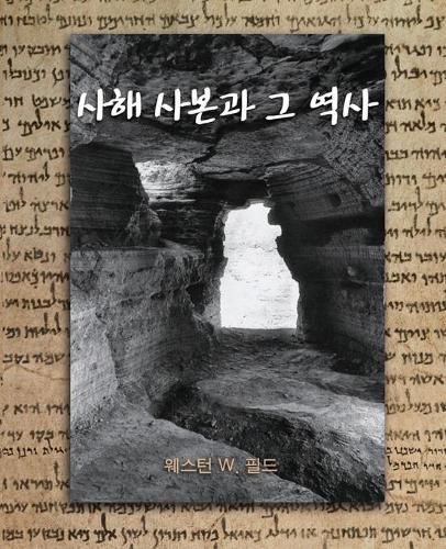 Cover image for The Dead Sea Scrolls