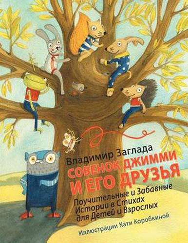 Cover image for Gymmy the Owl and His Friends