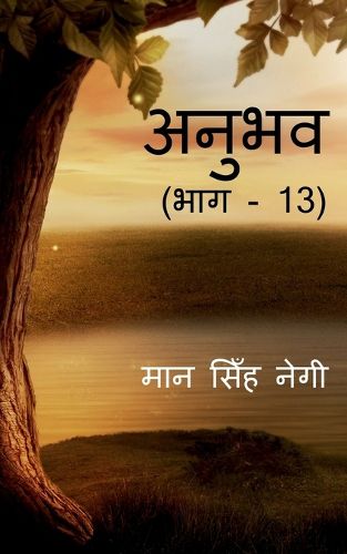 Cover image for Anubhav (Part - 13) / अनुभव (भाग - 13)