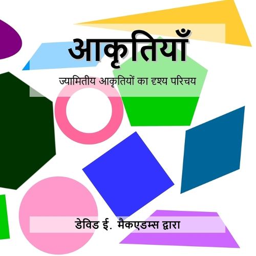 Cover image for आकृतियाँ