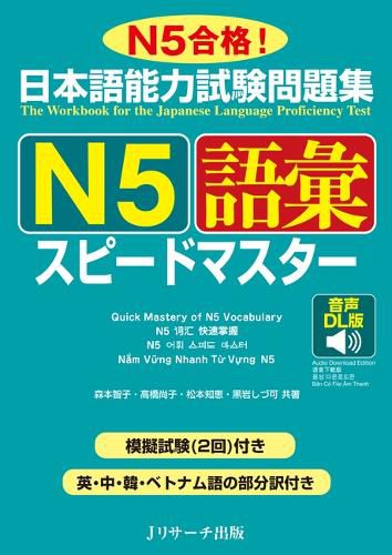 Cover image for Quick Mastery of Jlpt N5 Vocabulary