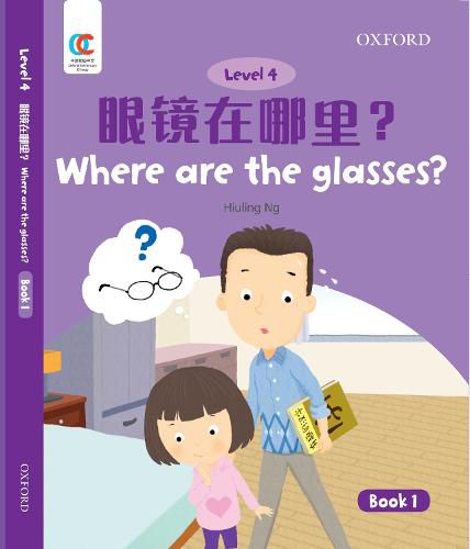 Cover image for Where are the Glasses