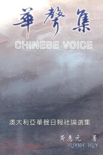 Cover image for Chinese Voice: 華聲集