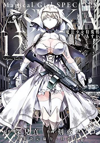 Cover image for Magical Girl Spec-Ops Asuka Vol. 12