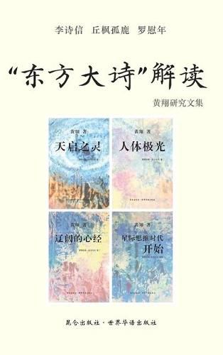 Cover image for &#12298;&#19996;&#26041;&#22823;&#35799; &#35299;&#35835;&#12299;