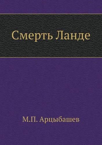 Cover image for &#1057;&#1084;&#1077;&#1088;&#1090;&#1100; &#1051;&#1072;&#1085;&#1076;&#1077;