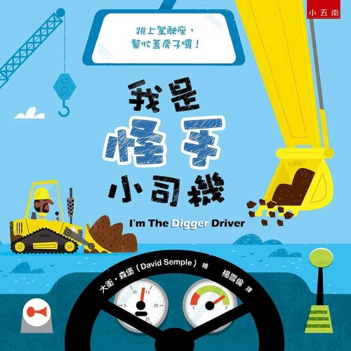 Cover image for I'm the Digger Driver
