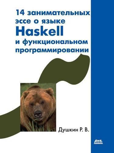 Cover image for 14 entertaining essays on the language of Haskell and functional programming