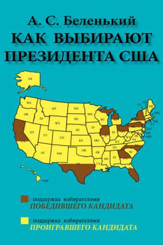 Cover image for How a President of the United States Is Elected