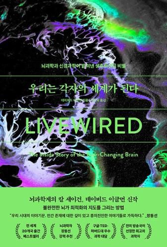 Cover image for Livewired: The Inside Story of the Ever-Changing Brain