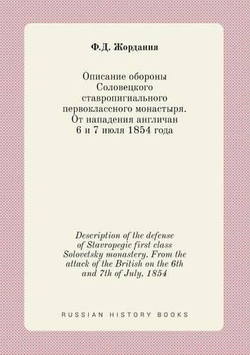 Cover image for Description of the defense of Stavropegic first class Solovetsky monastery. From the attack of the British on the 6th and 7th of July, 1854